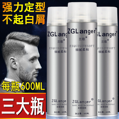 兰歌发胶喷雾定型男士清香超强力持久特硬头发造型干胶啫喱水摩丝