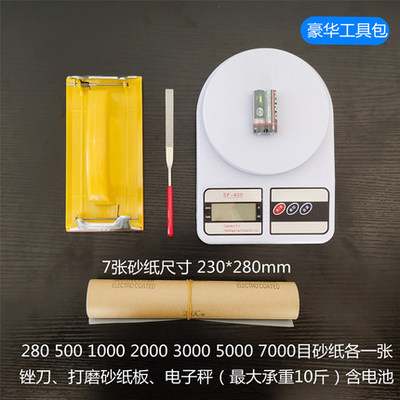 简恩工具包电子秤砂纸打磨砂布水砂纸套装抛光超细280-7000目文玩