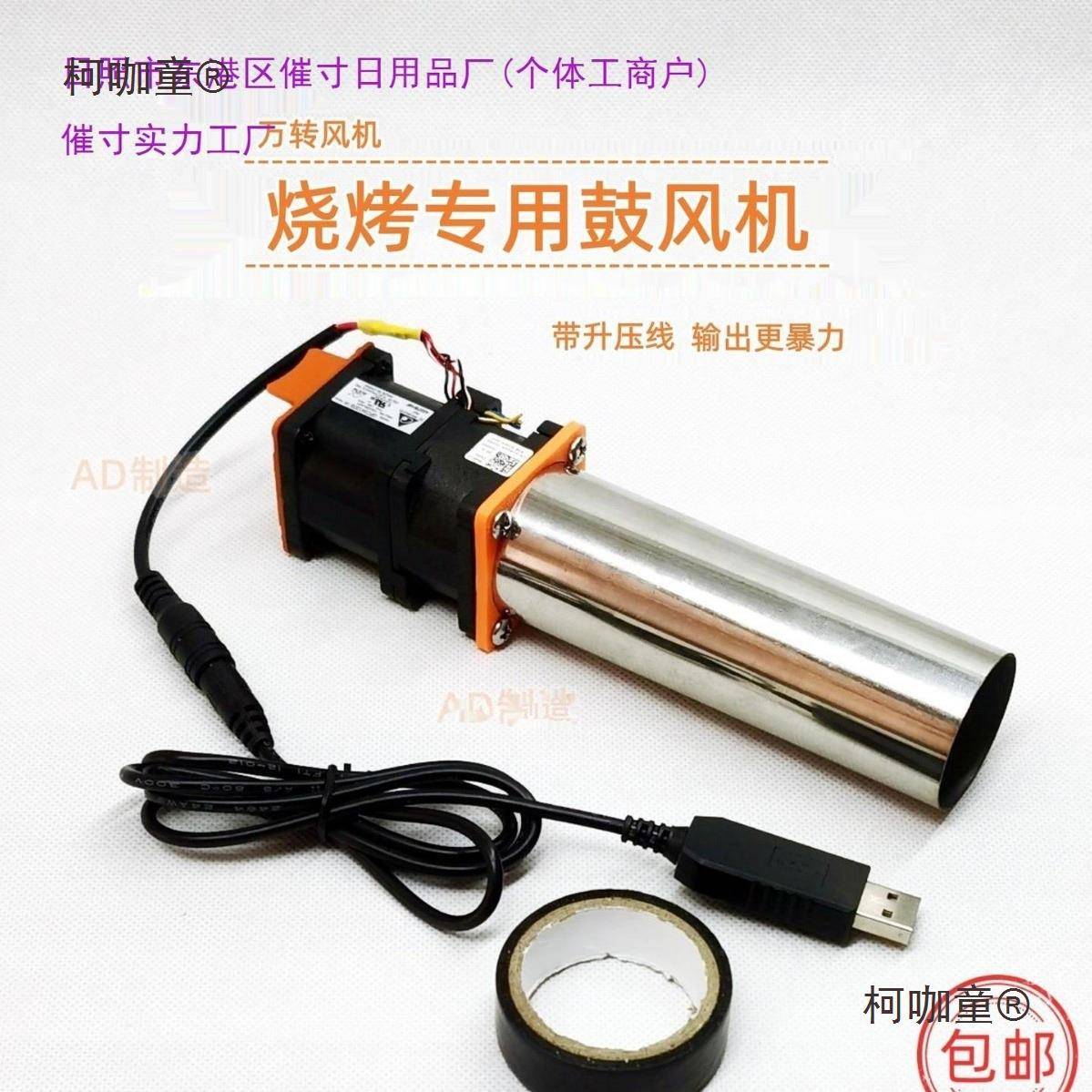 烧烤鼓风机usb迷你鼓风机可调速柴火炉户外生火器手动吹风麦太保