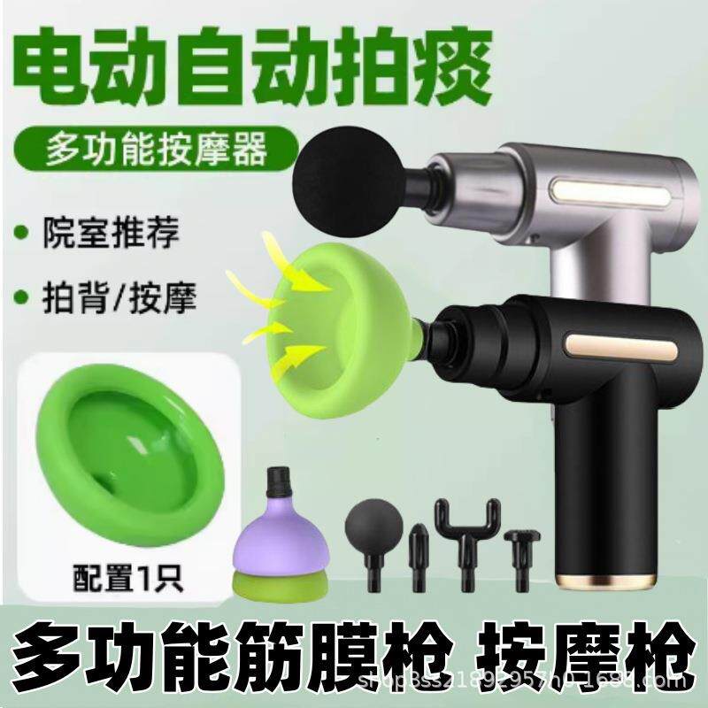 拍痰神器老人咳痰筋膜枪背拍嗝排痰电动鼓压按摩偏瘫护理用品
