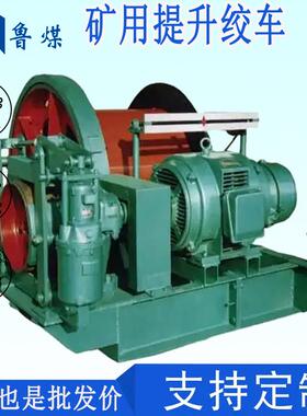 矿用提升绞车JTP-1.6×1.2P型运输噪音低煤矿卷扬机