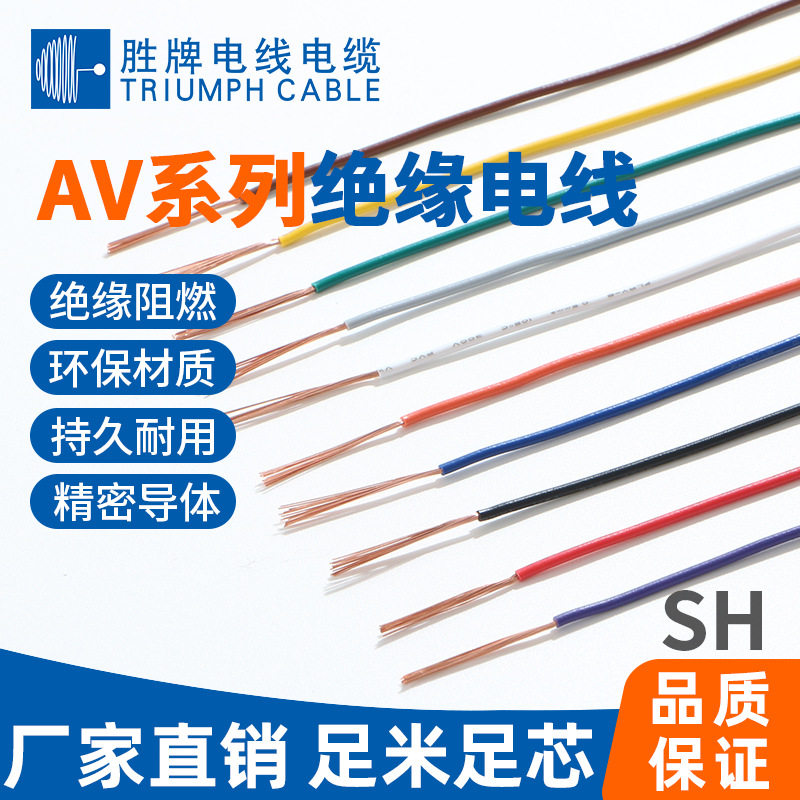 胜牌 AV日标汽车线 ROHS认证环保电子线 汽车内部低压电路连接线