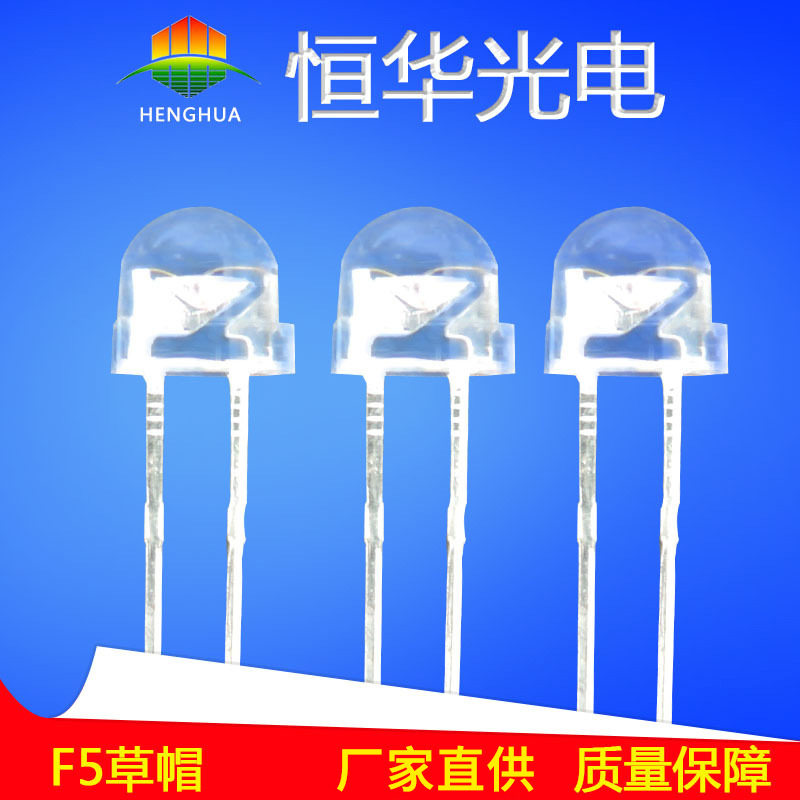 F5草帽红灯发光二极管草帽红光短脚led发光字灯珠超高亮光衰小