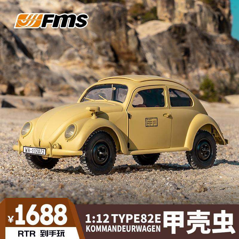 FMS1：12TYPE82E甲壳虫经典四驱变速仿真电动遥控汽车模型玩具车