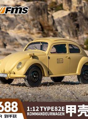 FMS1：12TYPE82E甲壳虫经典四驱变速仿真电动遥控汽车模型玩具车