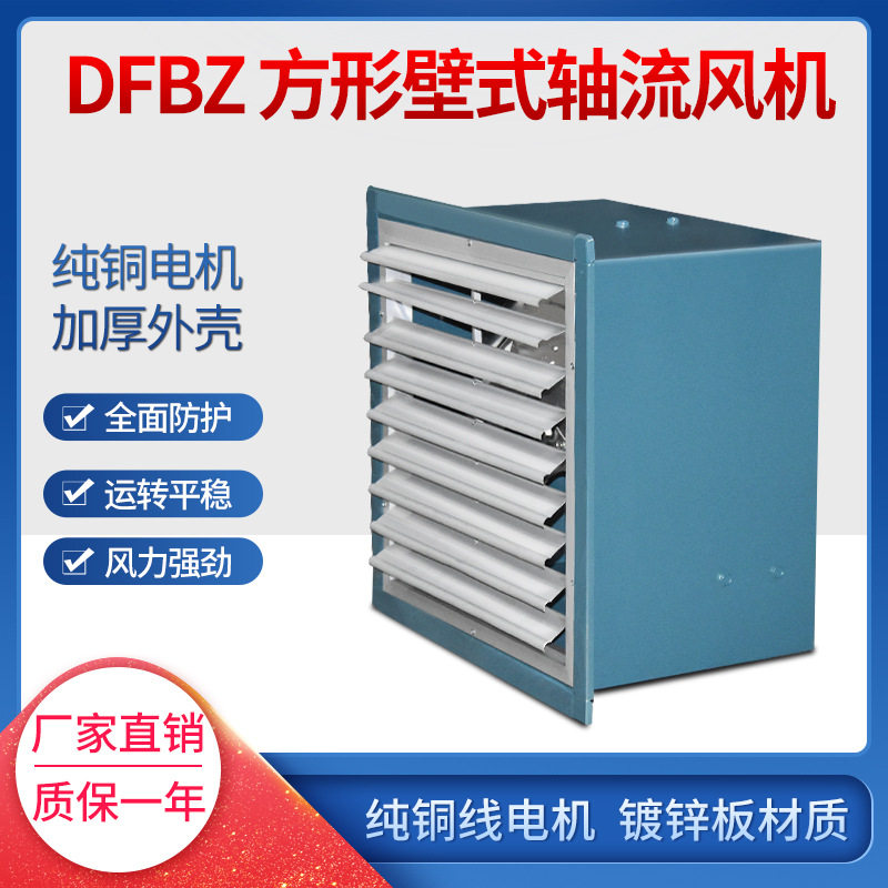 嵌入式轴流排风机DFBZ-2.51000m3/h54pa0.04kw壁式排风机
