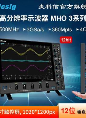 麦科信12位高分辨率示波器500M3G采样率4通道14英寸触控屏MHO