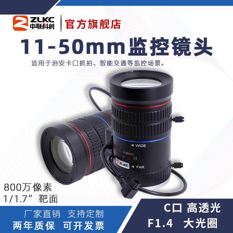 11-50mm变焦监控镜头800万像素自动光圈1/1.8"CS口智能交通镜头