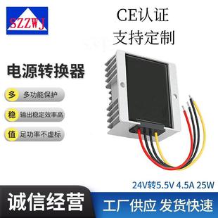 DC24V转5.5V4.5A直流降压电源转换器功率25W车载稳压降压器