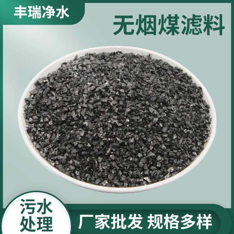 供应1-22-4mm无烟煤滤料水净化处理过滤器用耐压净水