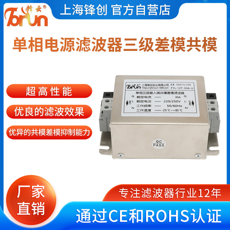 单相滤波器三级输入输出250V滤波器多级过滤10A75A滤波器