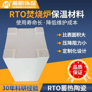 瀚明蜂窝陶瓷蓄热体RTO焚烧炉蓄热燃烧蜂窝砖刚玉莫来石蜂窝体