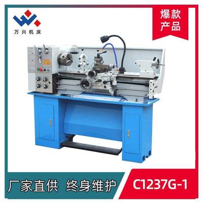 C1237G-1台式仪表车床家用普通小机床金属加工卧式电动机床