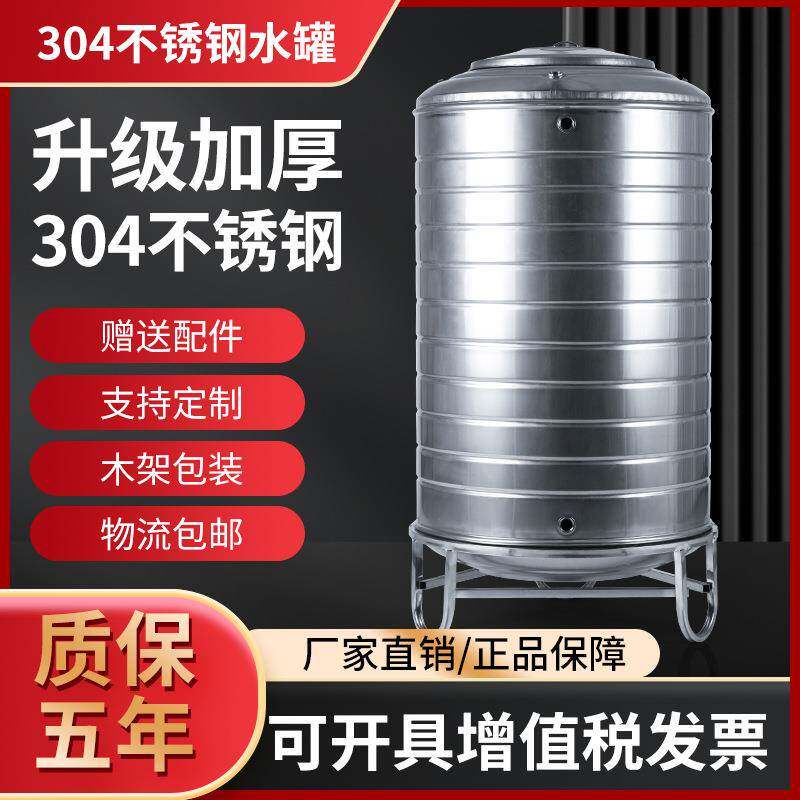 不锈钢水箱水塔储水罐立式加厚大容量304蓄水桶太阳能凉水桶密封