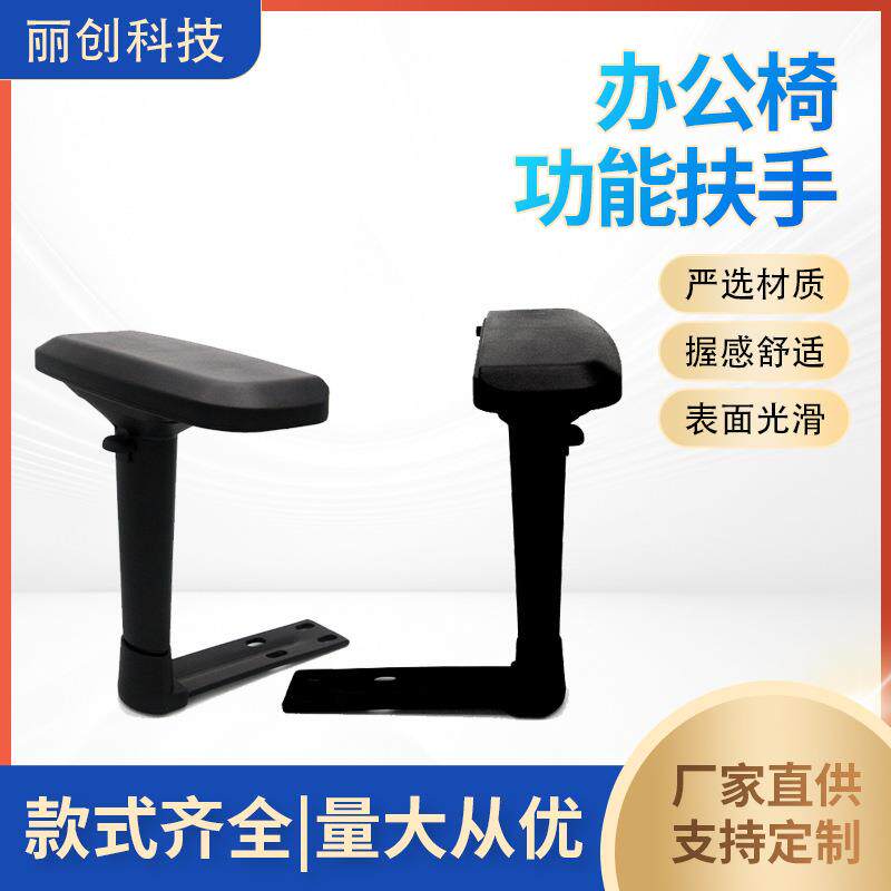 供应电脑椅多功能扶手办公座椅扶手配件家用升降椅扶手
