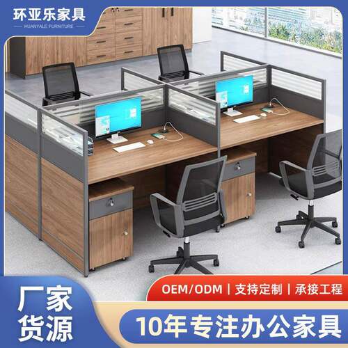 现代简约工位办公桌4人位卡座公司屏风卡位办公室桌椅