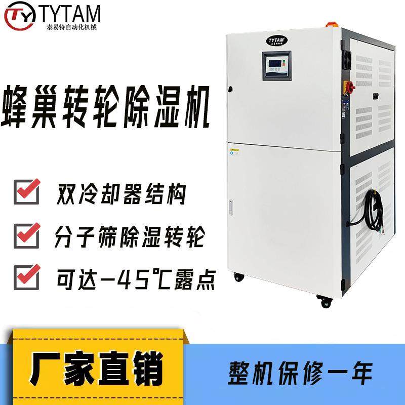 工厂优惠价ABS塑料除湿干燥一体机PPT原料一拖多蜂巢转轮除湿机