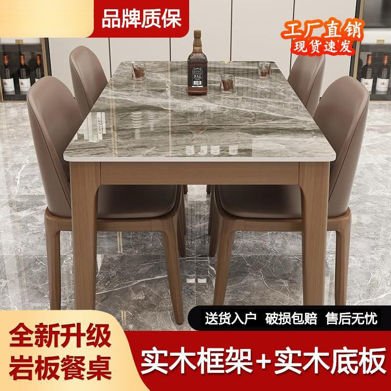岩板简约北欧风餐桌椅组合实木高端轻奢小户型长方形家用西餐桌