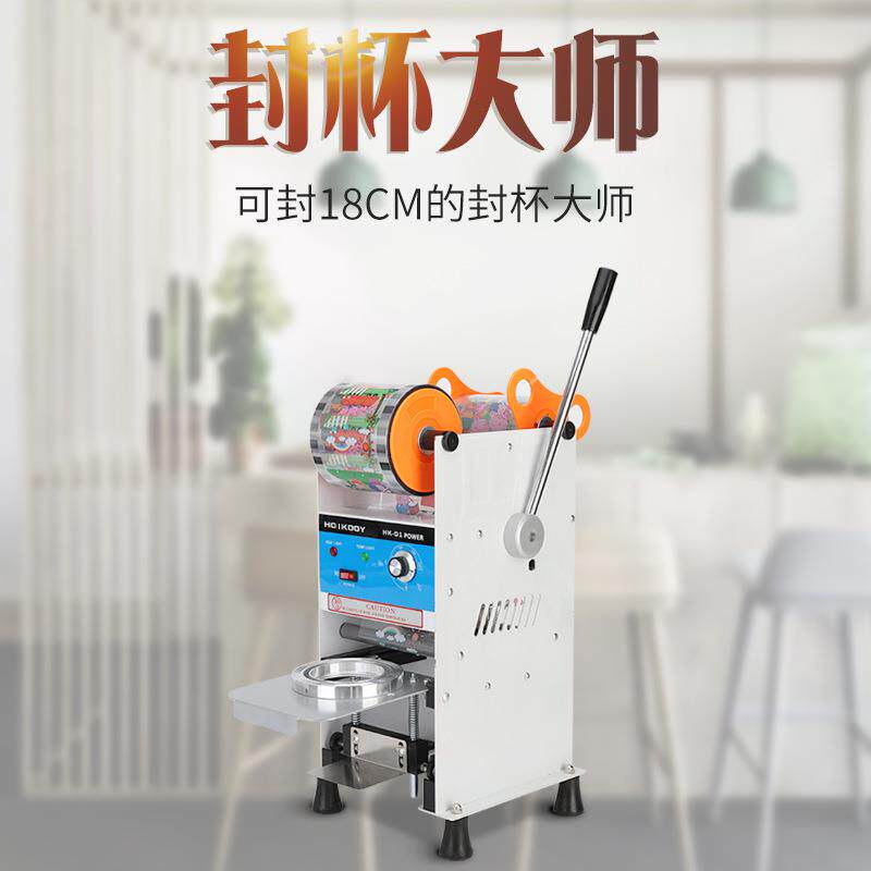 手动奶茶封杯机豆浆封口机封膜机多种功能高杯果汁封杯机