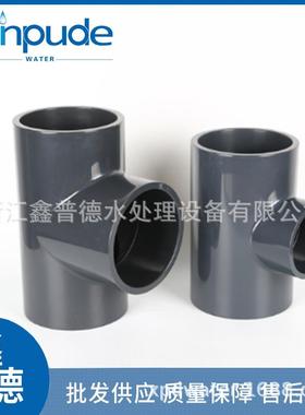 UPVC三通透明PVC深灰色1.6MpaT加厚塑料水管接头承压胶粘管件