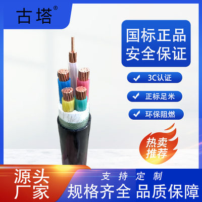 浙江古塔YJV/VV120平方单芯2芯3芯4芯5芯国标纯铜电力电缆