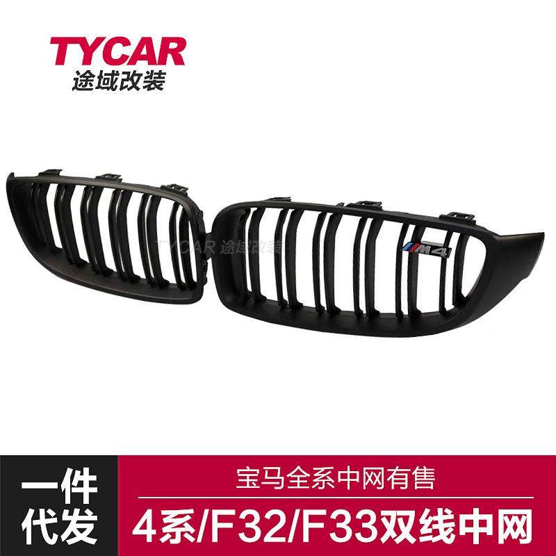 适用于宝马4系中网F32F33F36改装双线亮哑黑三色中网碳纤纹汽车格