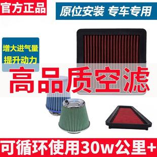 UPGR8高流量滤清格适用雪佛兰系列直销高流量空气滤清器滤芯