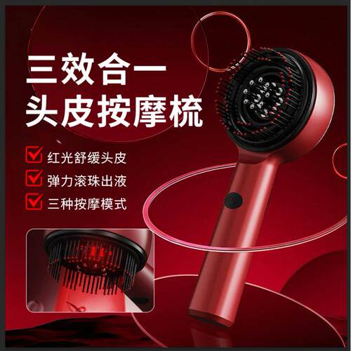 光导梳仪揉捏护发按摩液器护发红光导头皮育液按摩器活络按摩