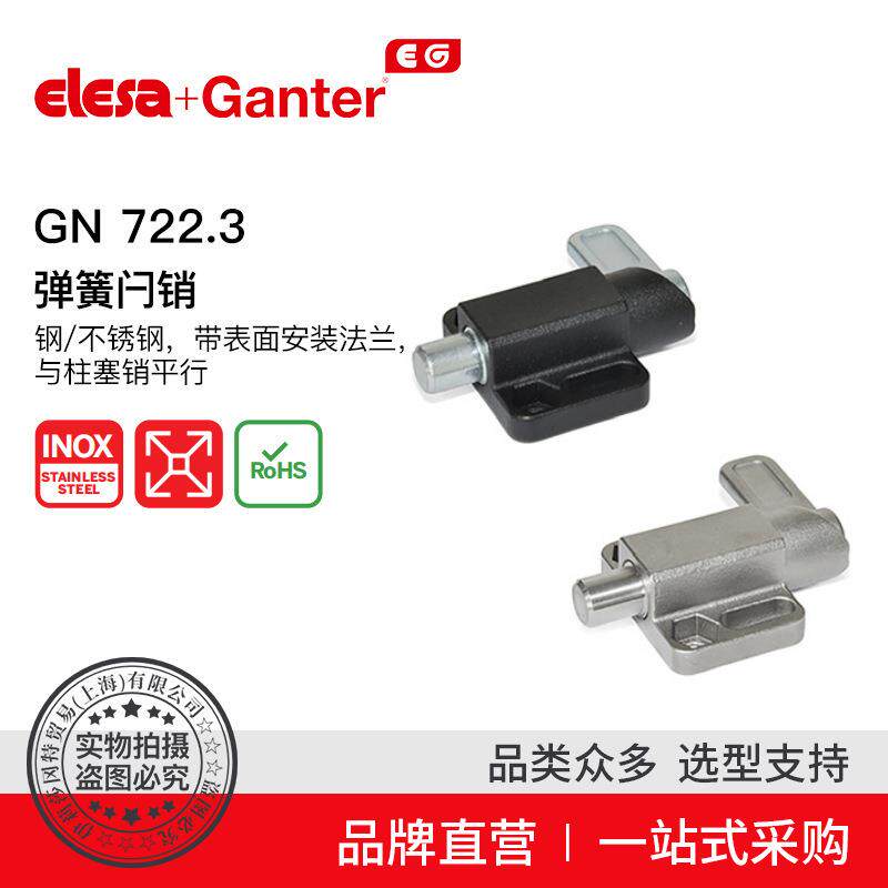 ElesaGanter伊莉莎冈特GN722.3弹簧闩销带表面安装法兰