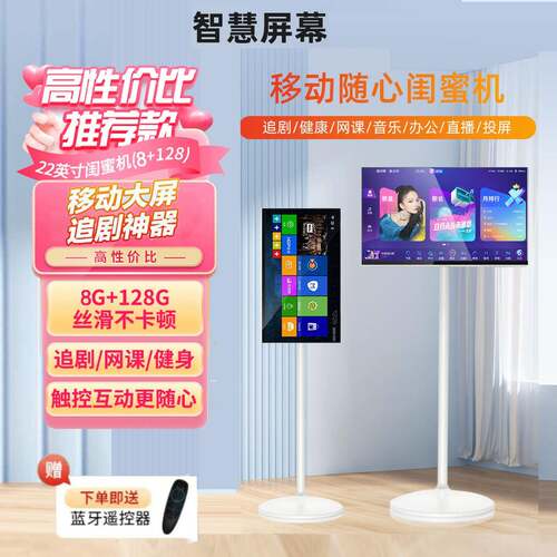 22寸24寸32寸随心屏无线投屏直播机移动电视闺蜜机智能屏广告机