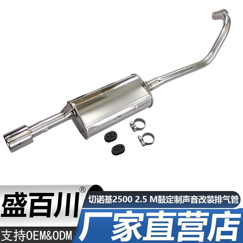 适用于97-06年切诺基25002.5M鼓声音改装排气管