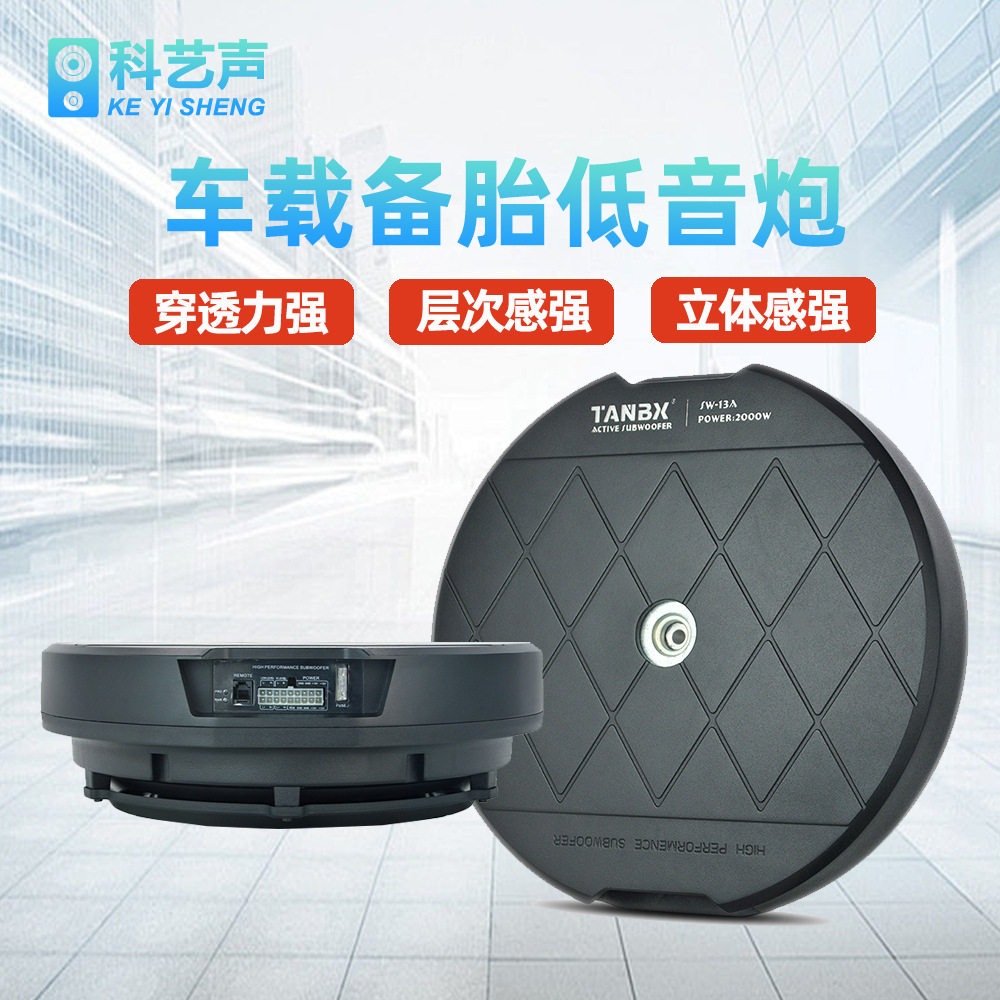车载备胎低音炮专用功放汽车备胎炮后备箱重低音改装专用超薄喇叭