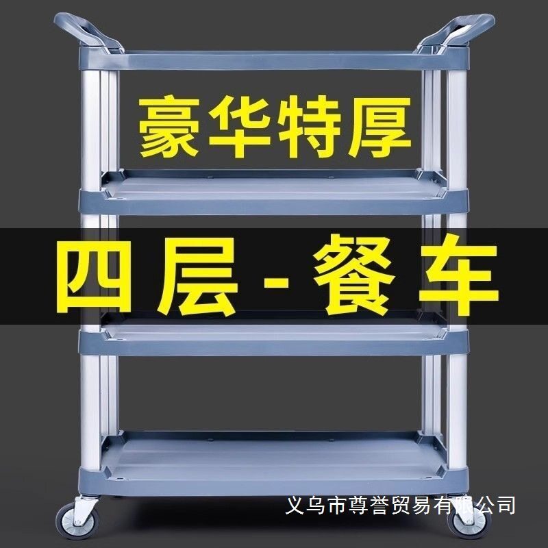加厚四层餐车小推车移动饭店塑料商用餐厅收碗三层酒店手推车上菜