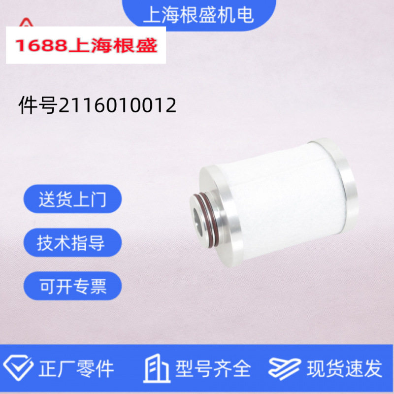 2116010012复盛螺杆空压机原厂配件2.0m3/min内置式油细分离器