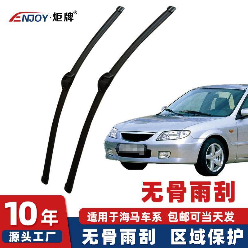 适用海马323S5海马M3雨刮器福美来普力马雨刷丘比特海福星雨刮片