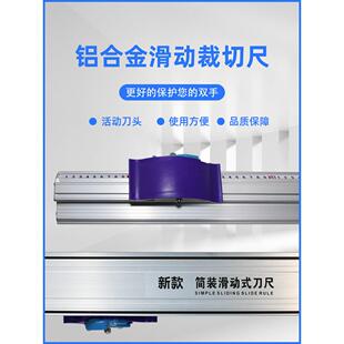 滑动裁切尺相片不干胶吸音板毛毡板电机绝缘纸板防滑护手切割尺
