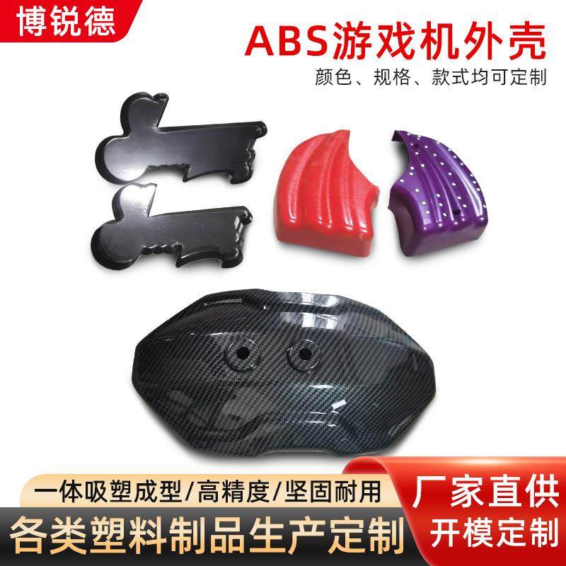 工厂直销ABS游戏机外壳注塑加工塑料外壳ABS异形件塑料制品注塑加