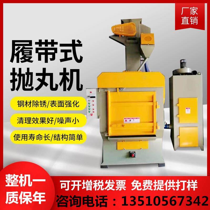 Q326履带式抛丸机自动喷砂机移动开放式打砂机液体喷沙机配件全