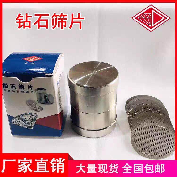 不锈钢钻石筛片宝石鉴定测量筛选片厘石筛钻石配石过滤筛钻石过滤