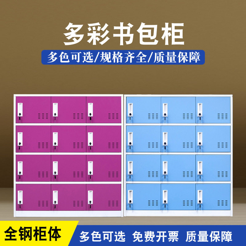 钢制彩色书包柜教室学生储物柜彩色带锁学生宿舍收纳柜员工物品柜