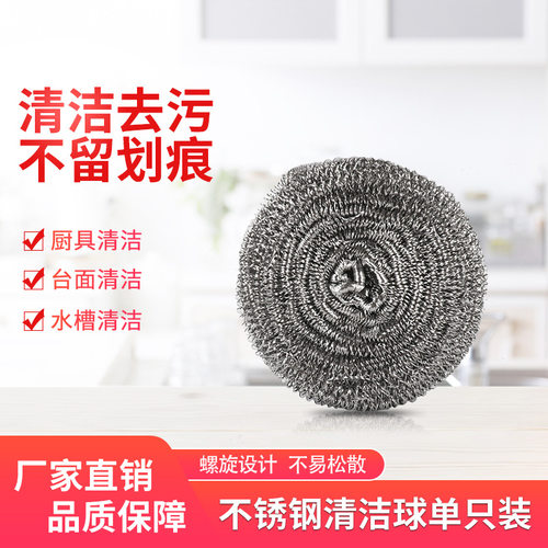 清洁球厂家直销批发钢丝球不锈钢清洁球钢丝球酒店食堂工业耐用