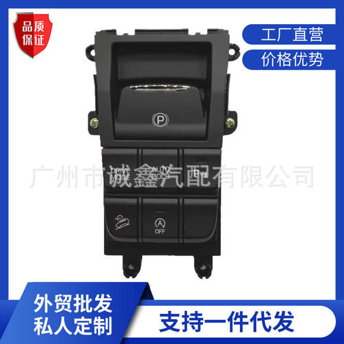93300-D30104X适用于现代15-17款TUCSON驻车开关停车辅助开关总成