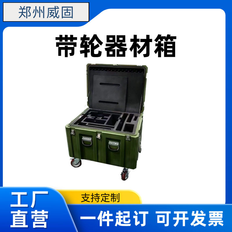 郑州威固收纳箱车载物箱带轮滚塑箱户外简约军绿滚塑箱收纳箱