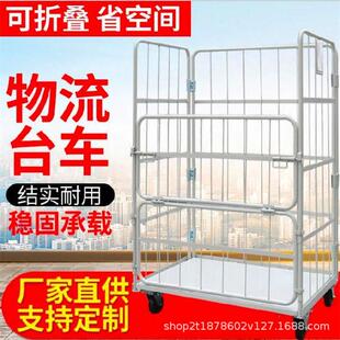 物流台车加强钢筋仓库拆装快递分拣框笼车周转车可加门台车折叠式