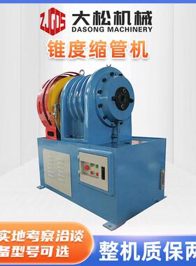 全自动液压钢管缩管机锥度缩管机加工锥形管专用ZS40