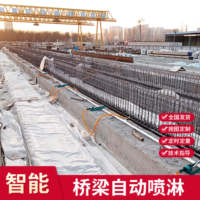 全自动智能喷淋控制系统箱梁T梁连续梁现浇梁喷洒养护机大包