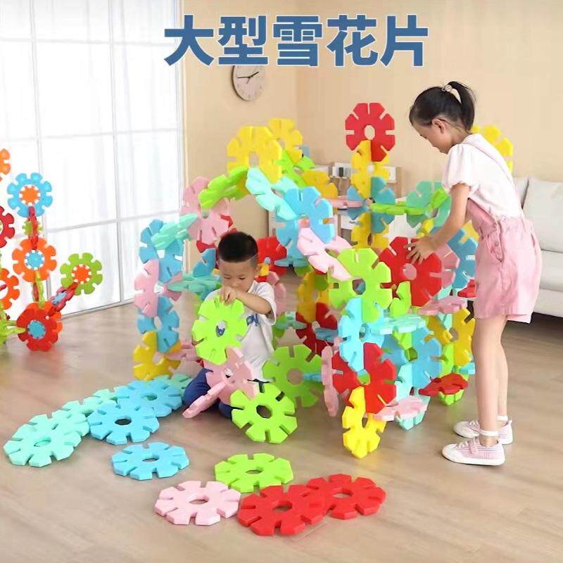 幼儿园益智玩具拼插雪花片户外建构积木特大材料大码创意拼插玩具