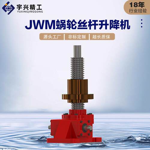 蜗轮蜗杆丝杆升降机JWM050手摇立式螺旋丝杠螺母滚珠丝杆升降机