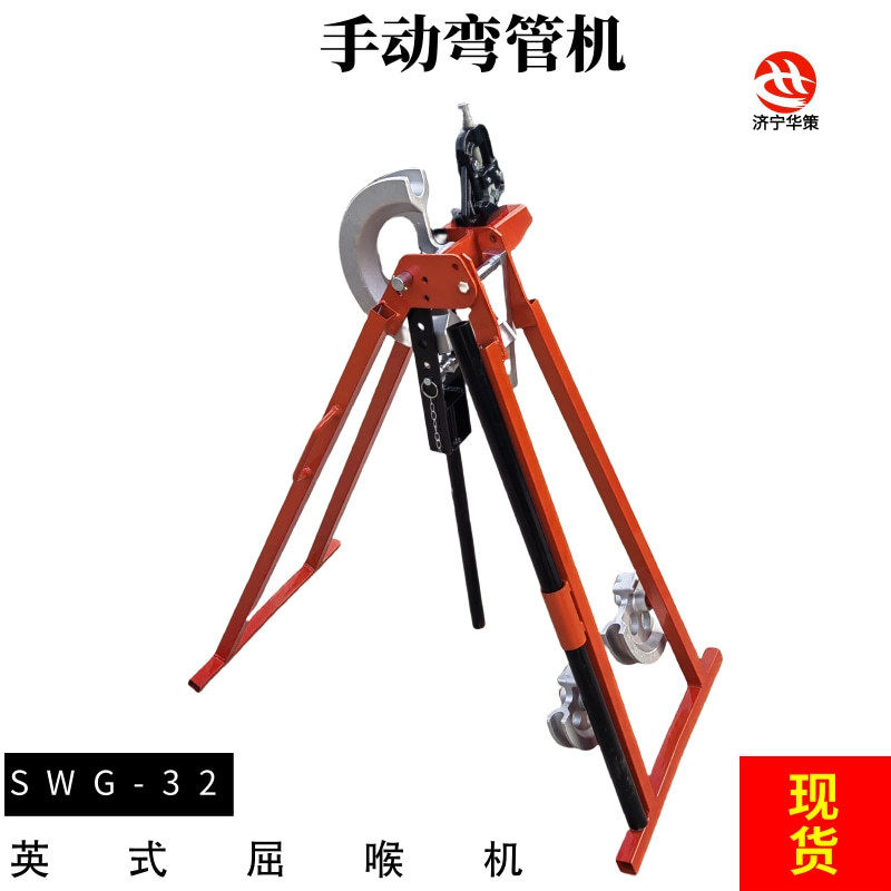 英式屈喉机导线管弯曲机械式镀锌管折弯机冷弯成型SWG-32弯管机