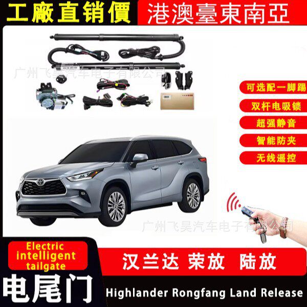 适用于电动尾门HIGHLANDER汉兰达陆放RAV4荣放智能电动尾门一脚踢